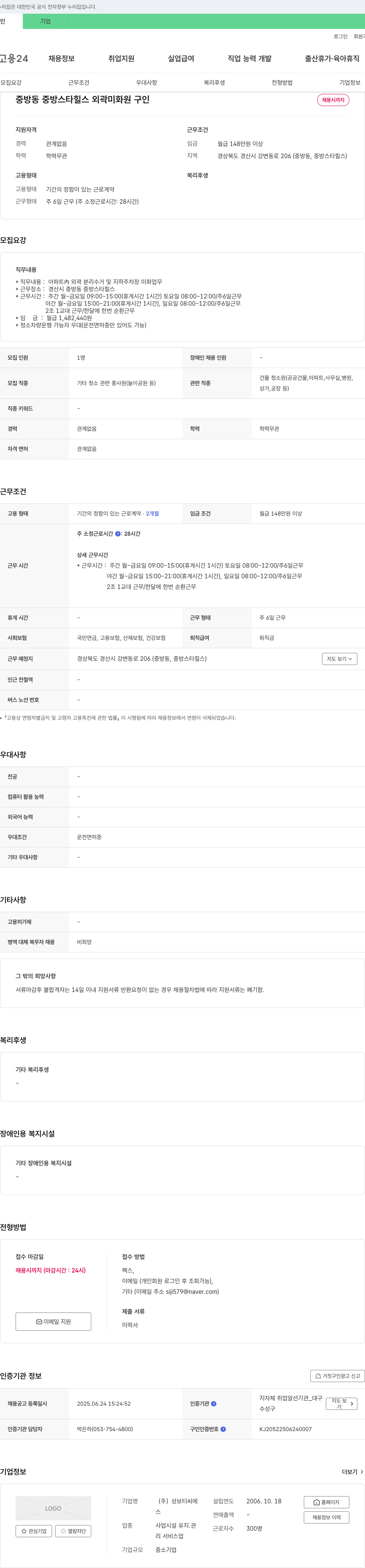 성보티씨에스 중방동 중방 스타힐스 외곽 미화원 구인 채용공고