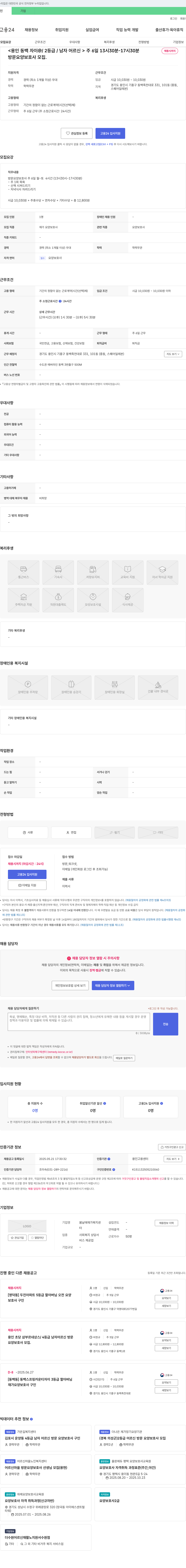 봄날애재가복지센터 <용인 동백 자이 @ / 2등급 / 남자 어르신> 방문 요양 보호사 모집 채용공고