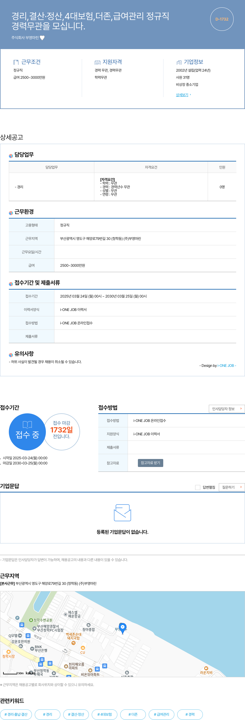 부영마린 경리, 결산·정산, 4대 보험, 더존, 급여 관리 정규직 채용공고