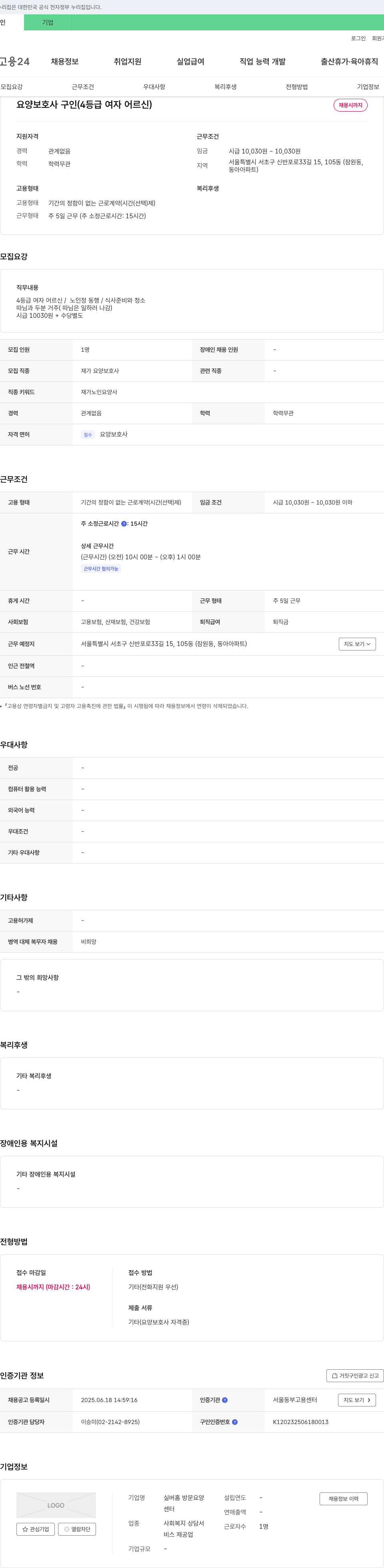 실버홈방문요양센터 요양 보호사 구인 (4등급 여자 어르신) 채용공고