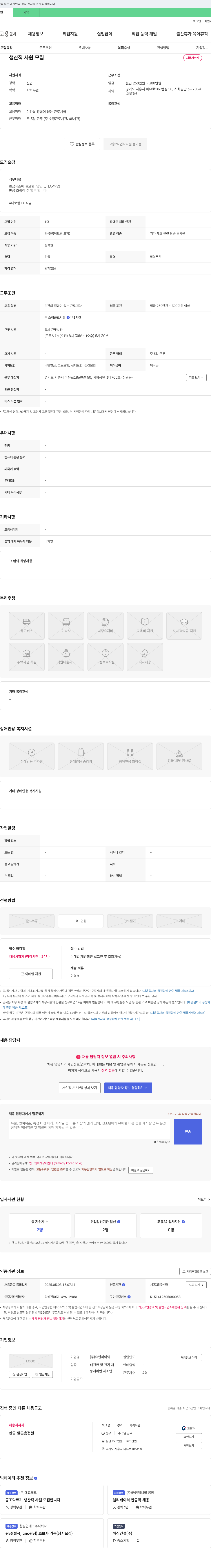 유인하이텍 생산직 사원 모집 채용공고