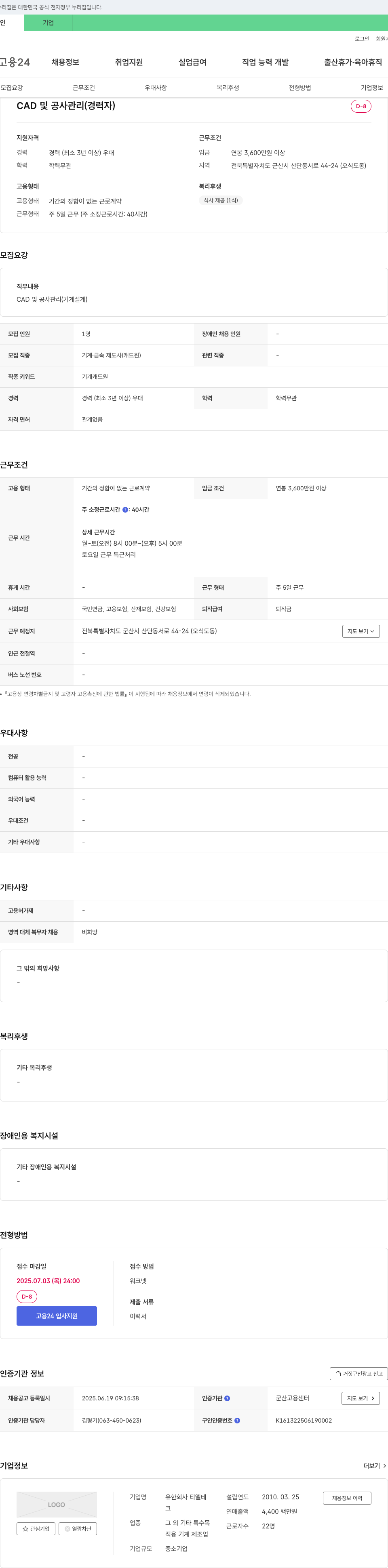 티엘테 CAD 및 공사 관리(경력자) 채용 채용공고