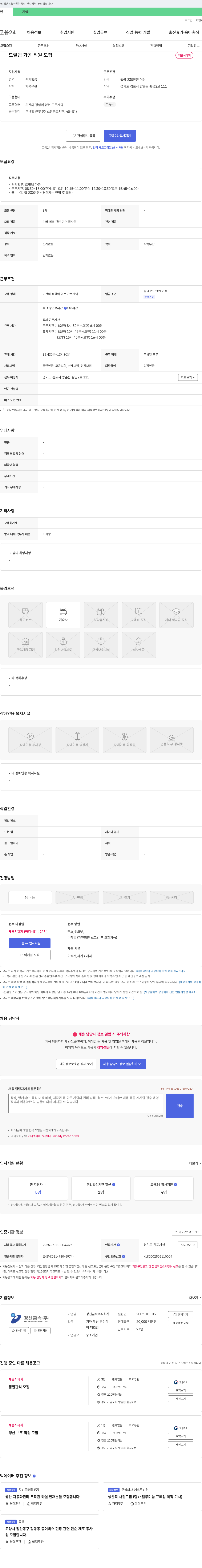 경신금속 드릴 탭 가공 직원 모집 채용공고