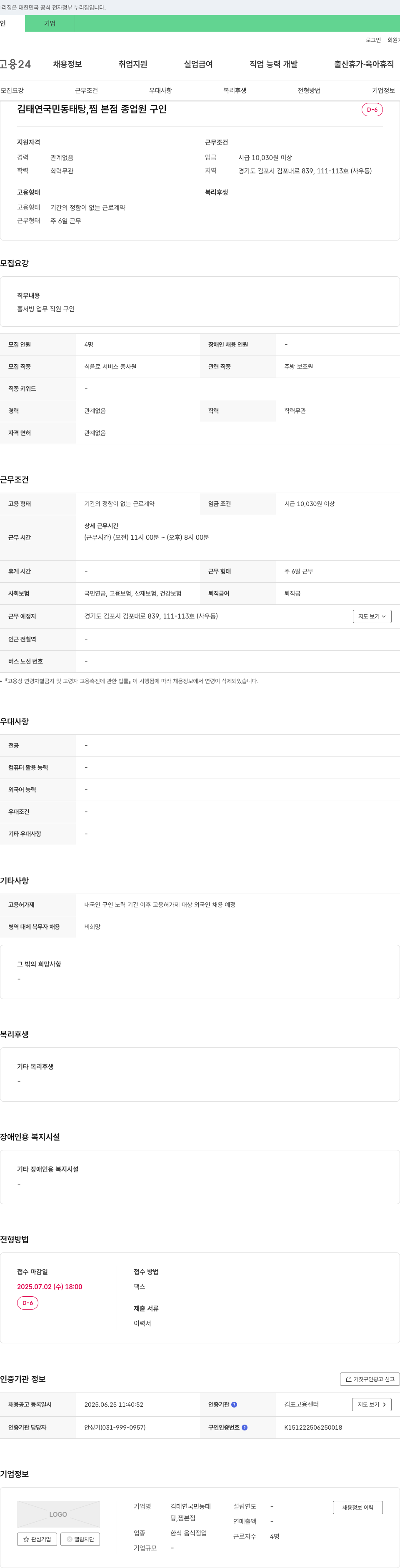 김태연국민동태탕찜본점 종업원(홀서빙) 구인 채용공고