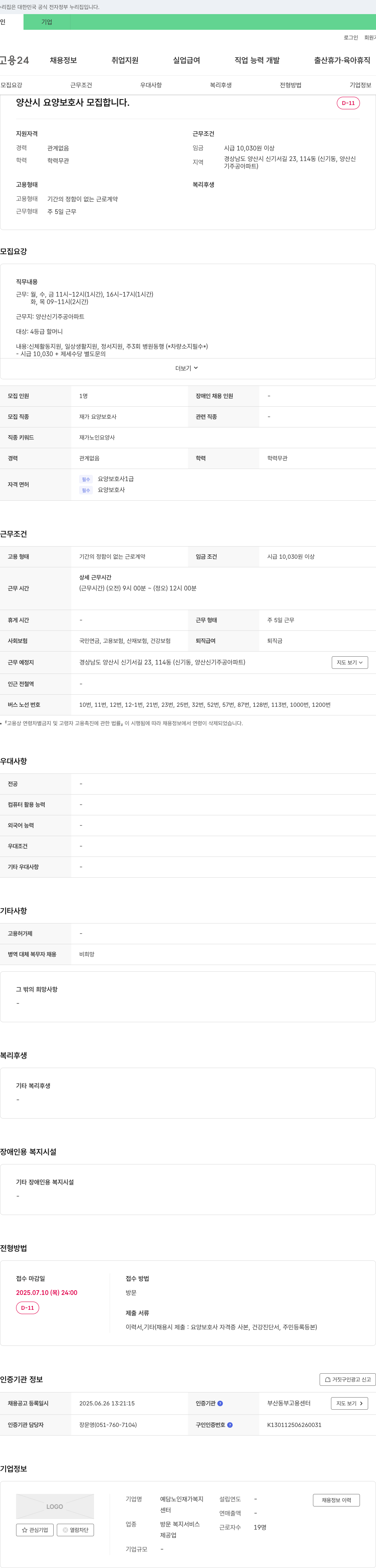 예담노인재가복지 양산시 요양 보호사 모집 채용공고