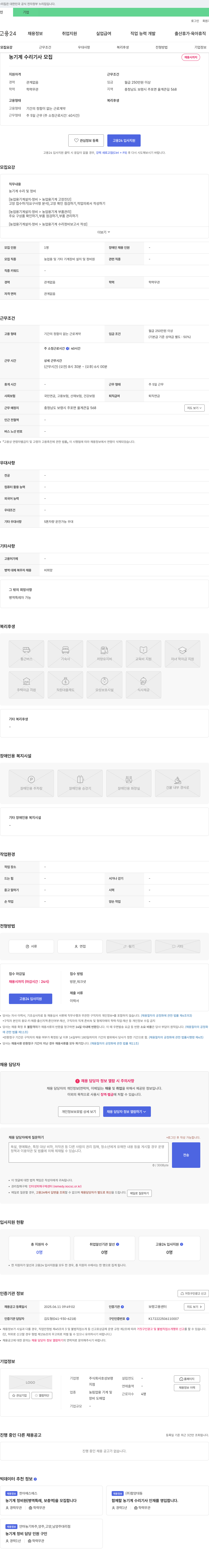 호성보령 농기계 수리 기사 모집 채용공고