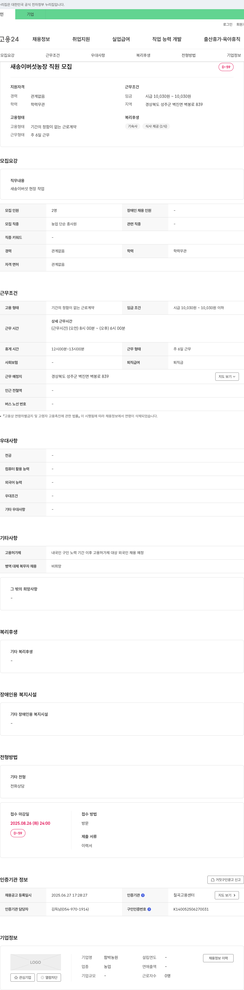함박농원 새송이 버섯 농장 직원 모집 채용공고