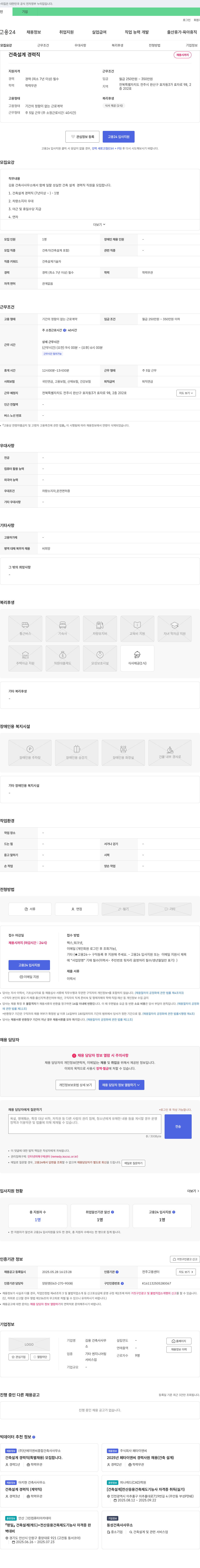 김용건축사사무소 건축 설계 경력직 채용 채용공고