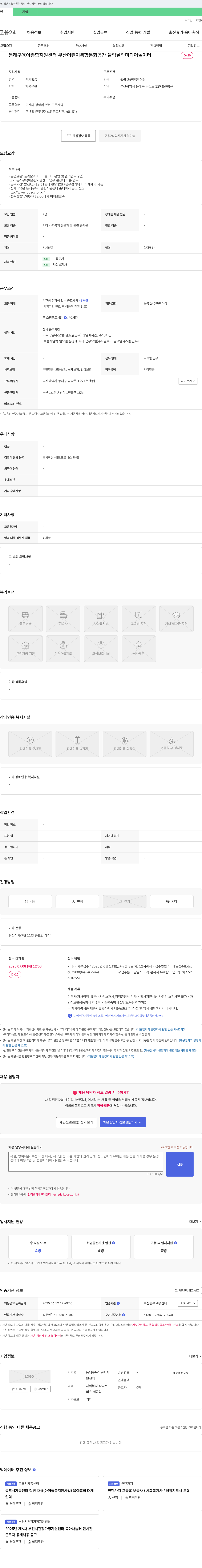 동래구육아종합지원센터 들락날락 미디어 놀이터 운영요원 채용 공고 채용공고