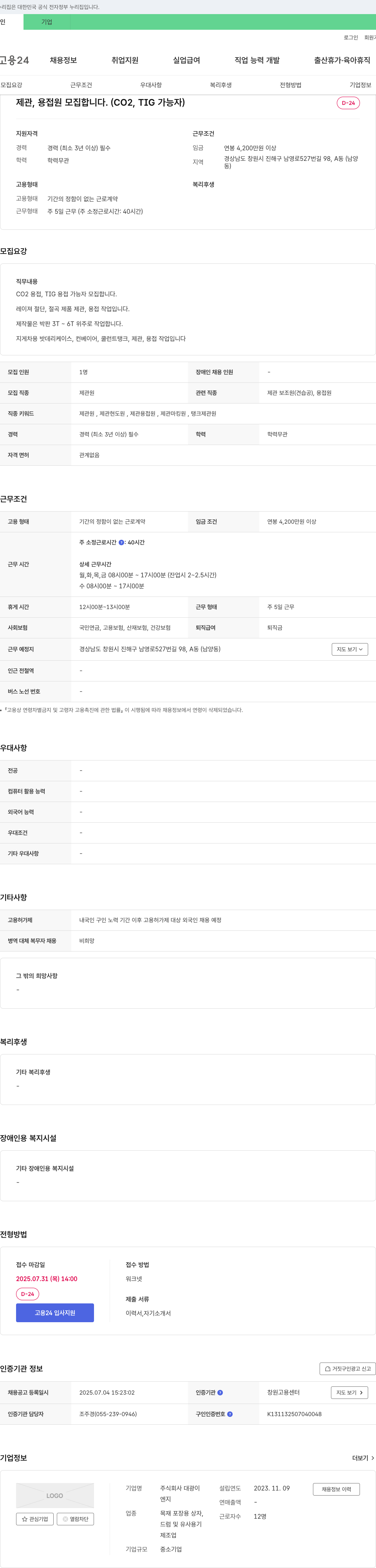 대광 제관, 용접원 모집 (CO2, TIG 가능자) 채용공고