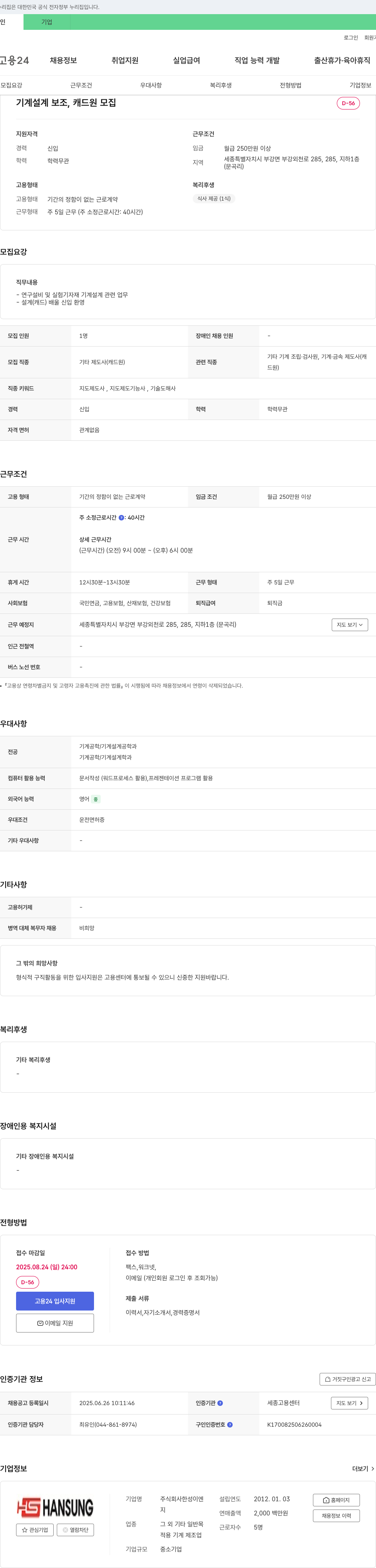 한성이엔 기계 설계 보조, 캐드원 모집 채용공고