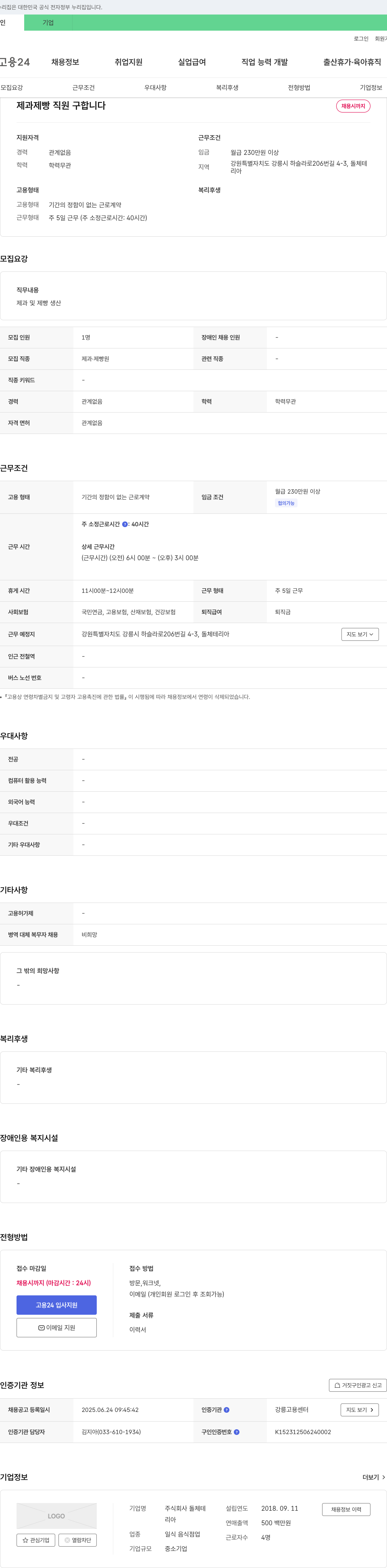 돌체테리아 제과 제빵 직원 구합니다 채용공고