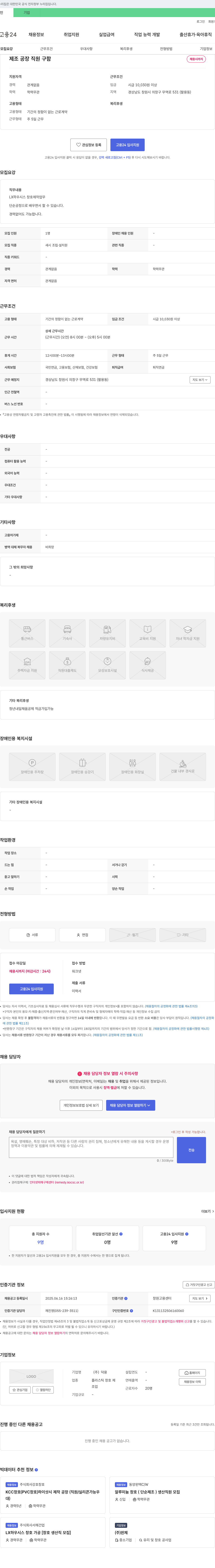 덕용 제조 공장 직원 구함 채용공고
