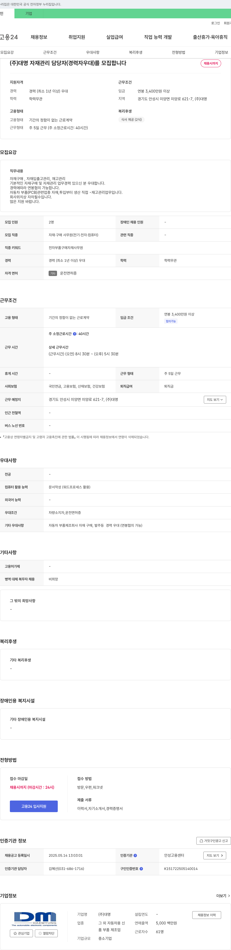 대명 자재 관리 담당자(경력자 우대) 모집 채용공고
