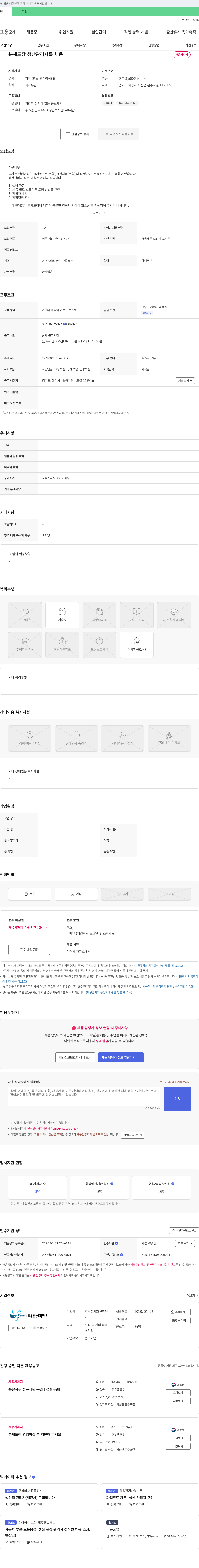 화신피앤지 분체 도장 생산 관리자 채용 채용공고