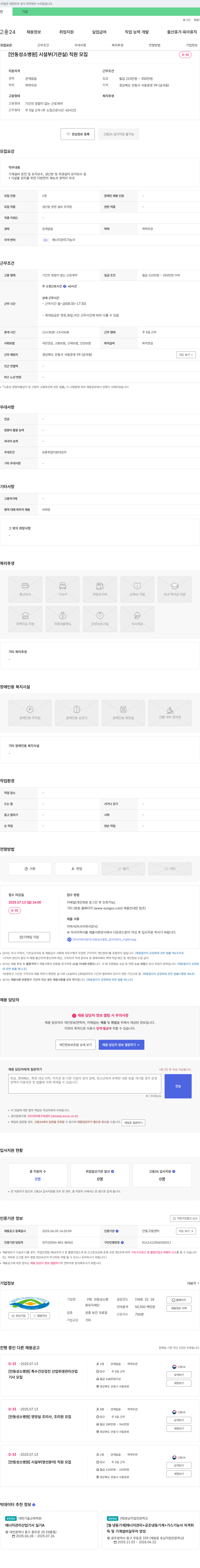 안동성소병원 [안동성소병원] 시설부(기관실) 직원 모집 채용공고