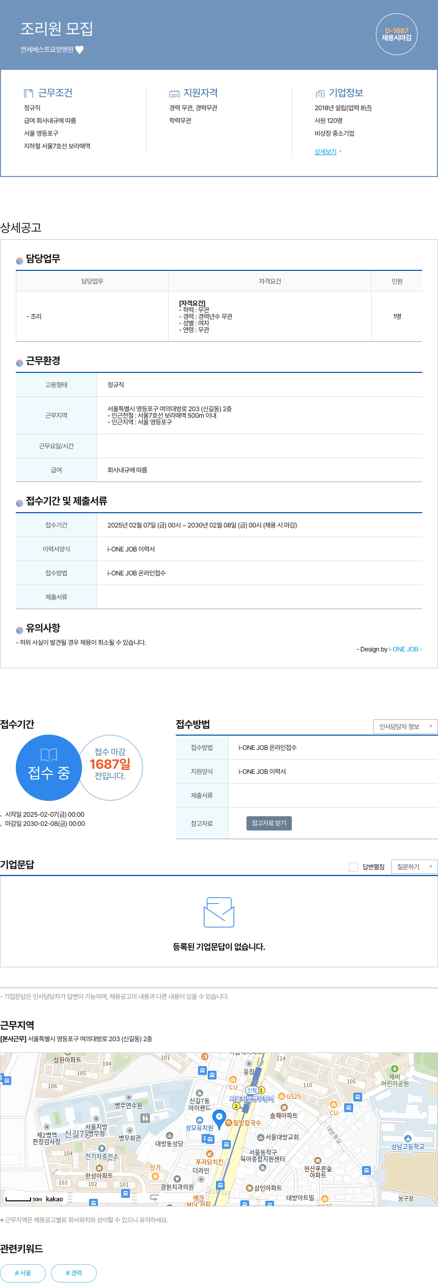 연세베스트요양병원 조리원 모집 채용공고