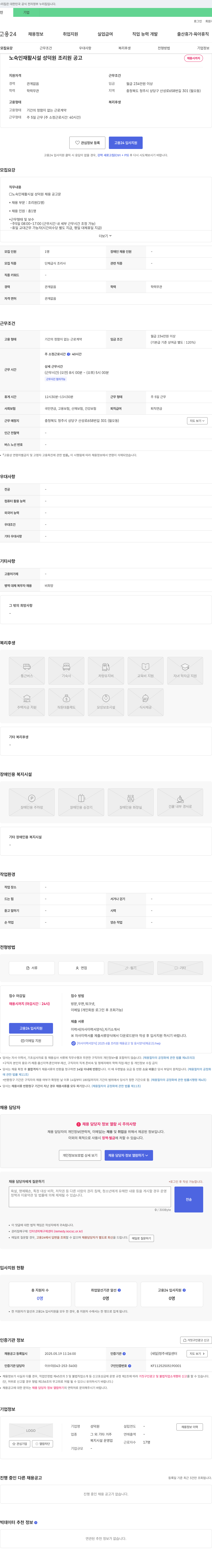 성덕원 노숙인 재활 시설 성덕원 조리원 채용 공고 채용공고