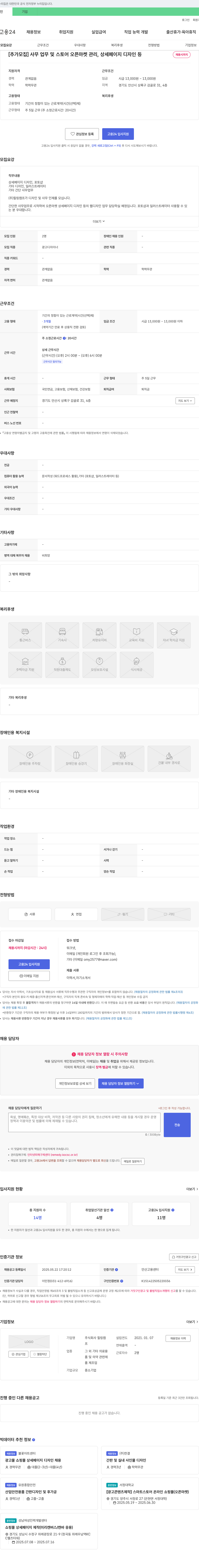 힐링캠프 [추가 모집] 사무 업무 및 스토어 오픈 마켓 관리, 상세 페이지 디자인 등 채용공고