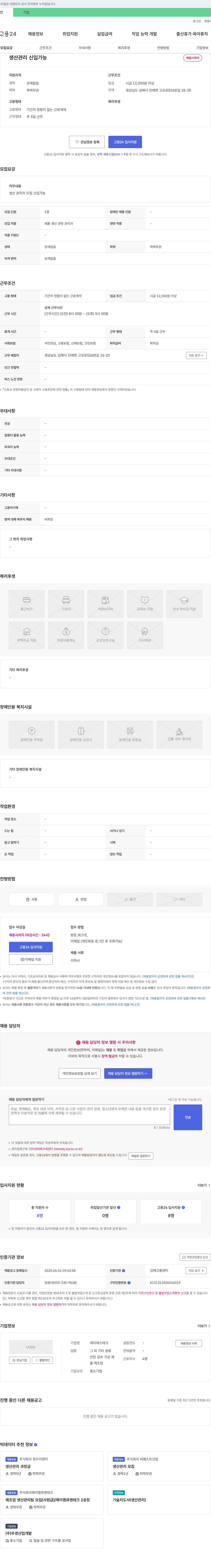 제이에스테크 생산 관리자 모집 신입 가능 채용공고