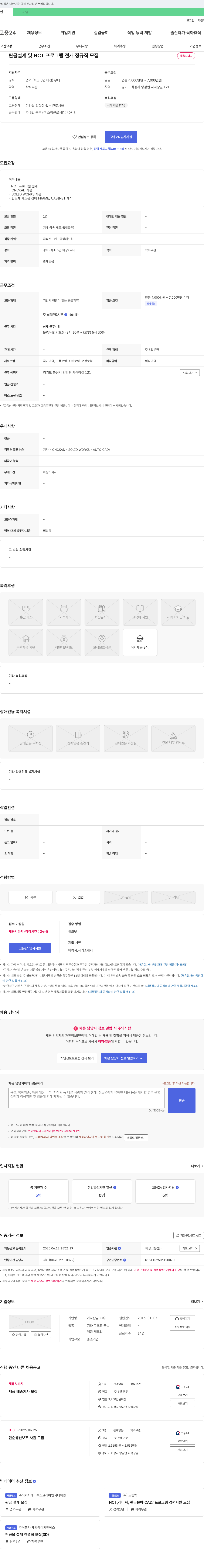 가나판금 판금 설계 및 NCT 프로그램 전개 정규직 모집 채용공고