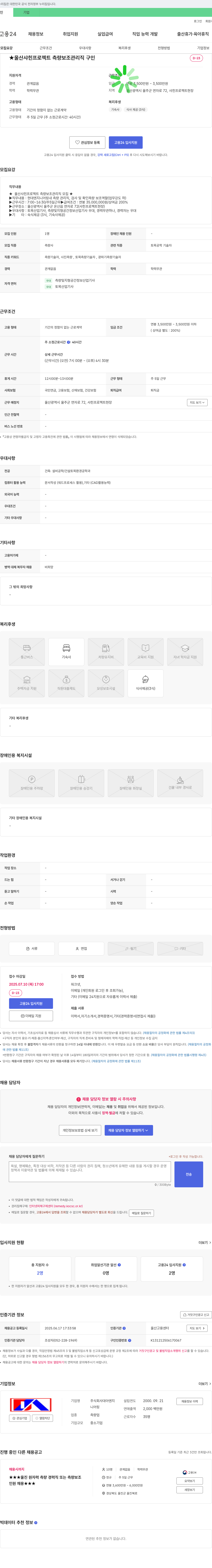 대아엔지니어링 울산 샤힌 프로젝트 측량 보조 관리직 구인 채용공고