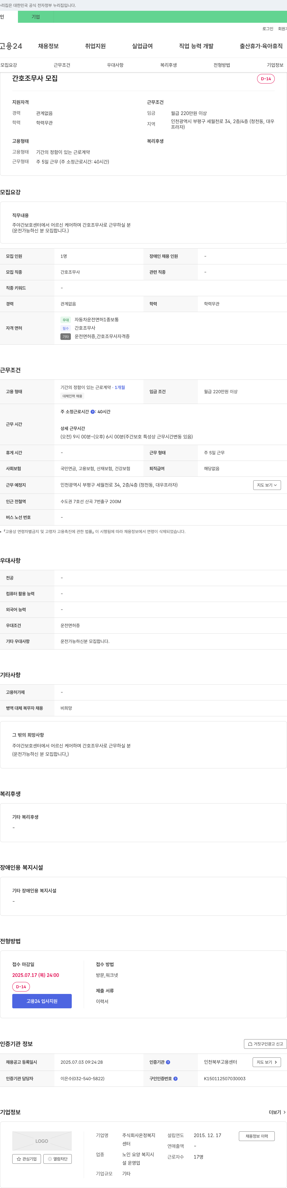 온정복지 간호조무사 모집 채용공고