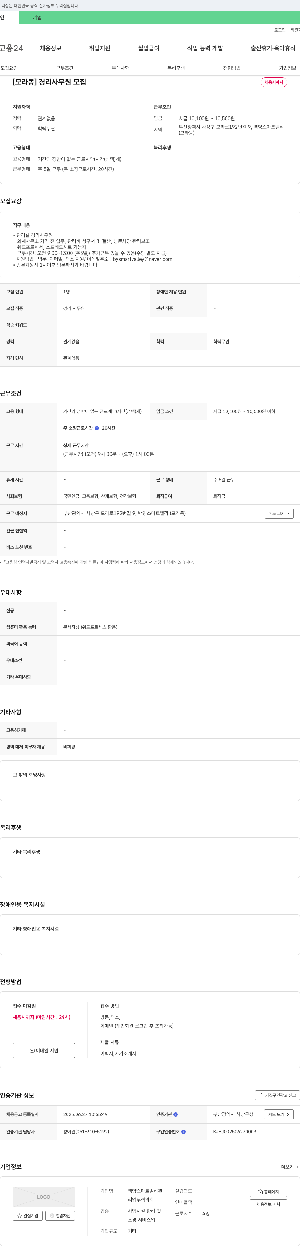 백양스마트밸리 [모라동] 경리 사무원 모집 채용공고