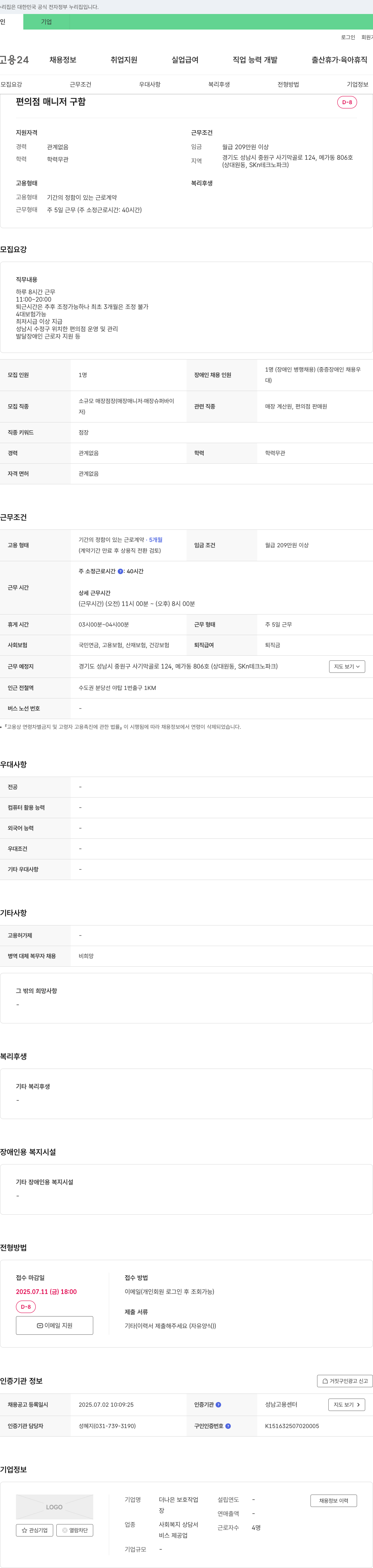 더나은 보호작업장 편의점 매니저 구함 채용공고