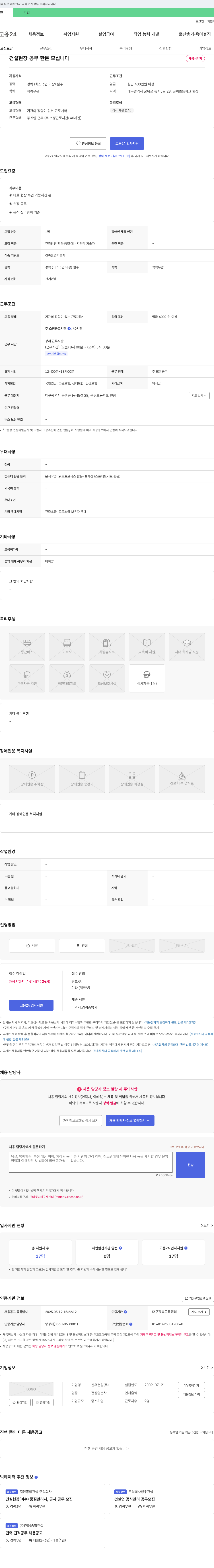 선우건설 건설 현장 공무 한분 모십니다 채용공고