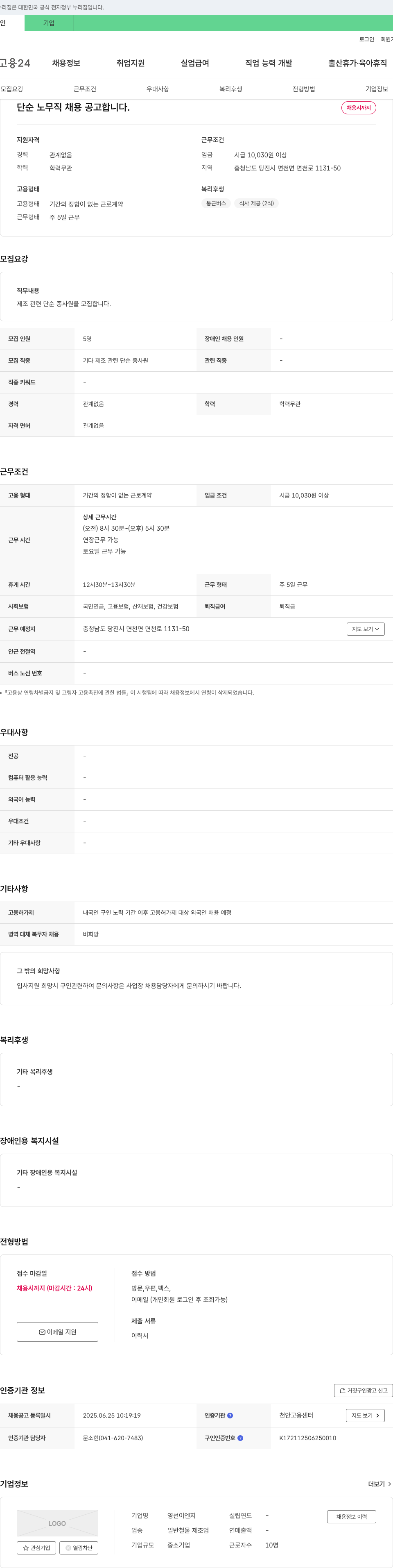 영선이엔지 단순 노무직 채용 공고 채용공고