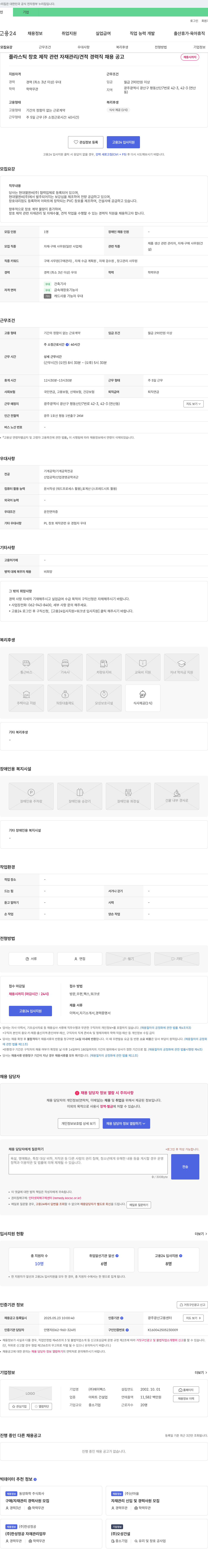에이팩스 플라스틱 창호 제작 관련 자재 관리 / 견적 경력직 채용 공고 채용공고