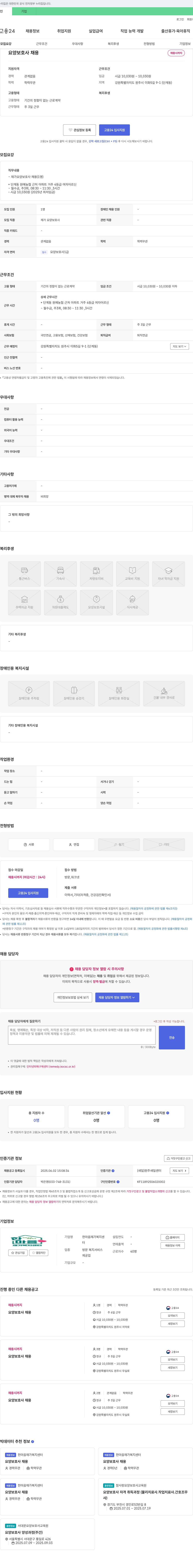 한마음재가복지센터 요양 보호사 채용 채용공고