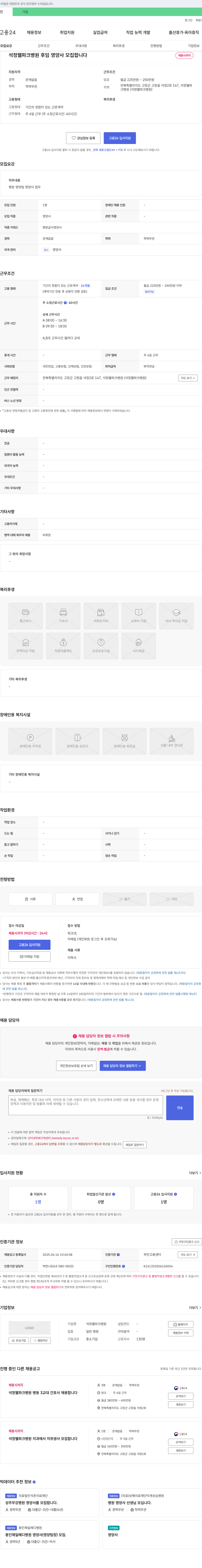 석정웰파크병원 석정 웰파크병원 후임 영양사 모집 채용공고
