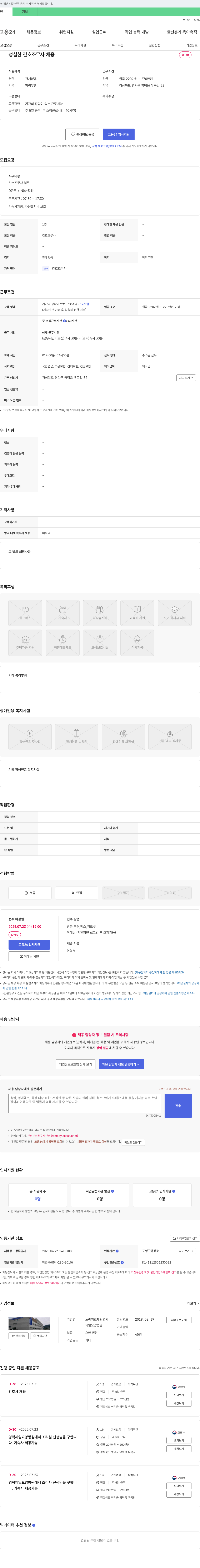 노락의료재단 영덕제일요양병원 성실한 간호조무사 채용 채용공고