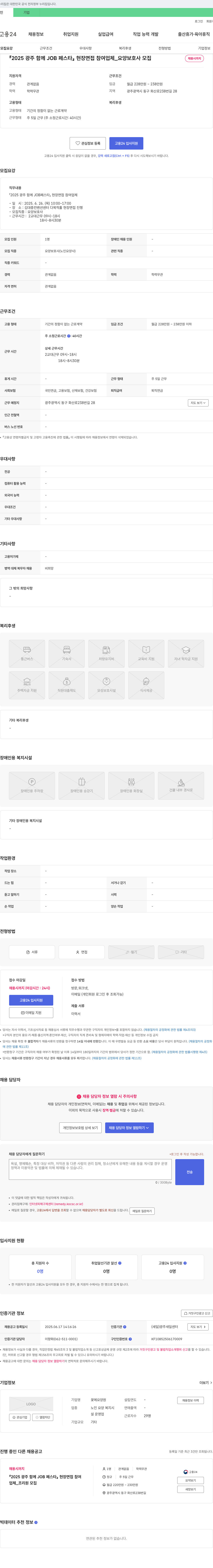꽃메요양원 2025 광주 함께 JOB 페스타 현장 면접 참여 업체 _ 요양 보호사 모집 채용공고