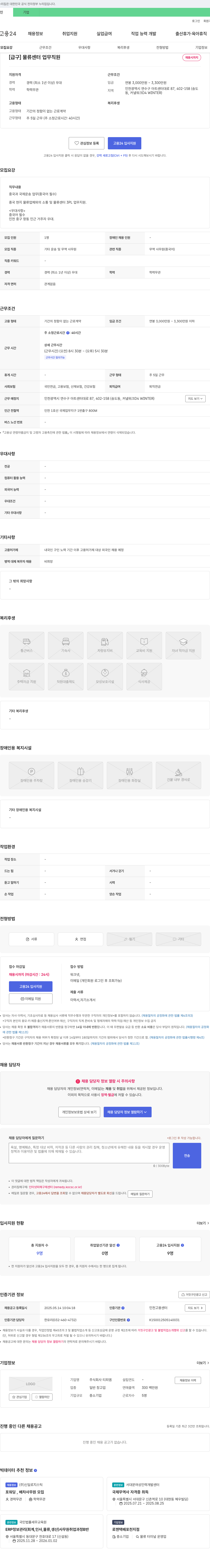 티.피.엠 [급구] 물류센터 업무 직원 채용 채용공고