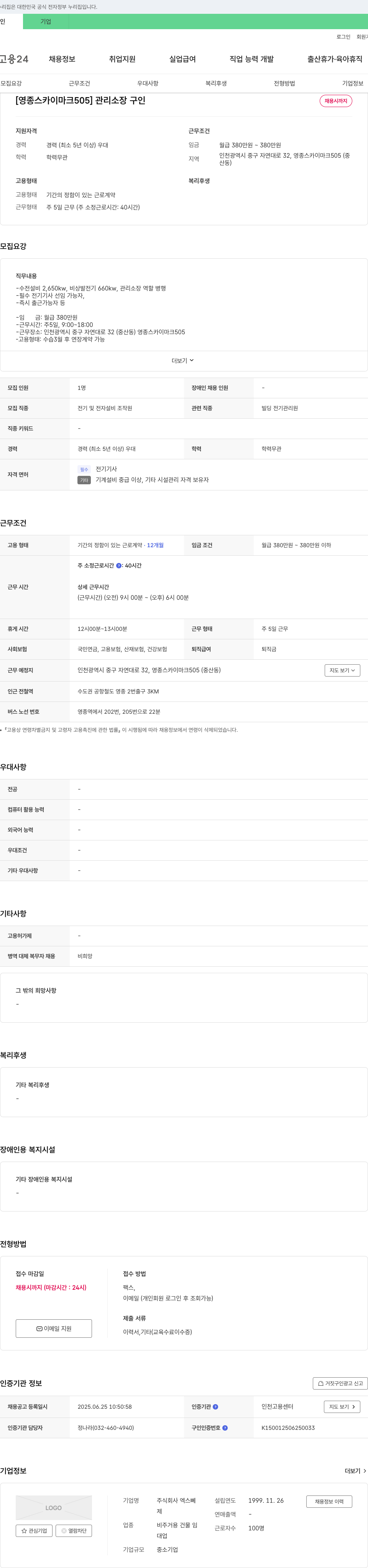 엑스뻬 [영종 스카이 마크 505] 관리 소장 구인 채용공고