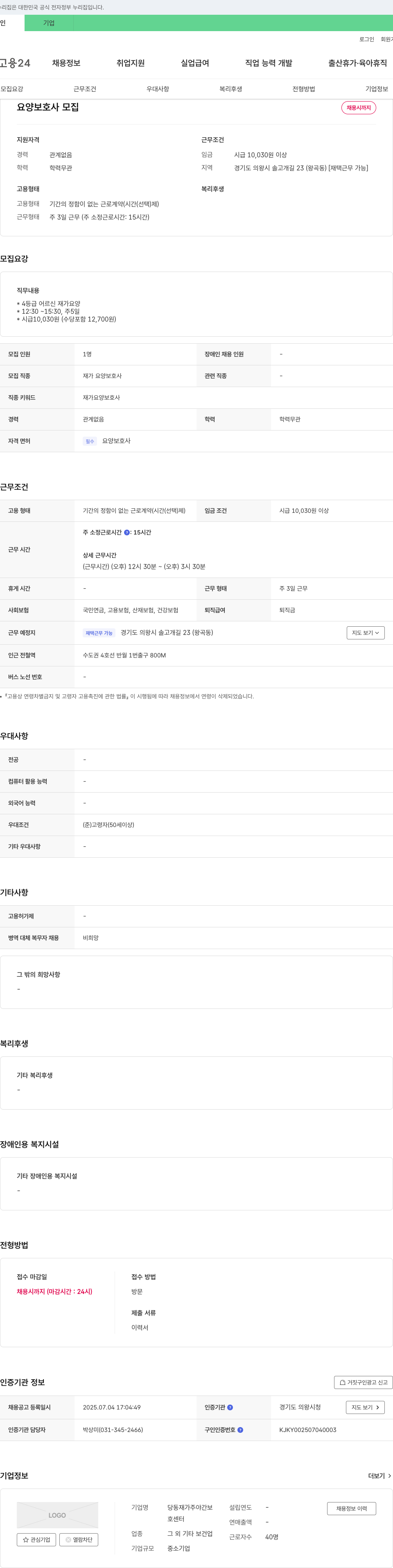 당동재가주야간보호센터 요양 보호사 모집 채용공고