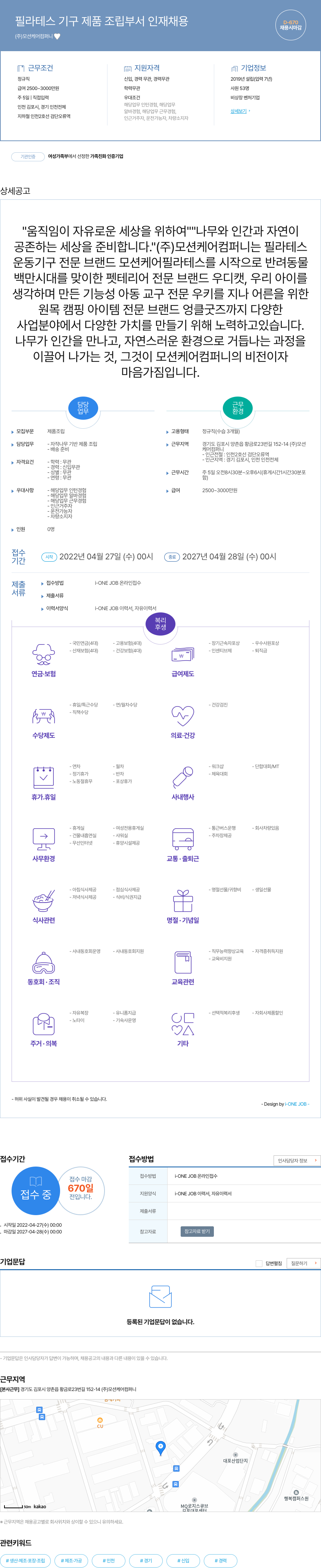 모션케어컴퍼니 필라테스 기구 제품 조립 부서 인재 채용 채용공고