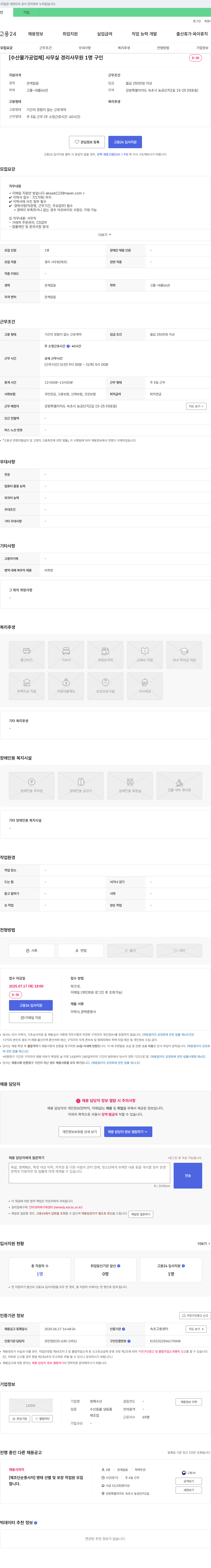 청해수산 [수산물 가공 업체] 사무실 경리 사무원 1명 구인 채용공고