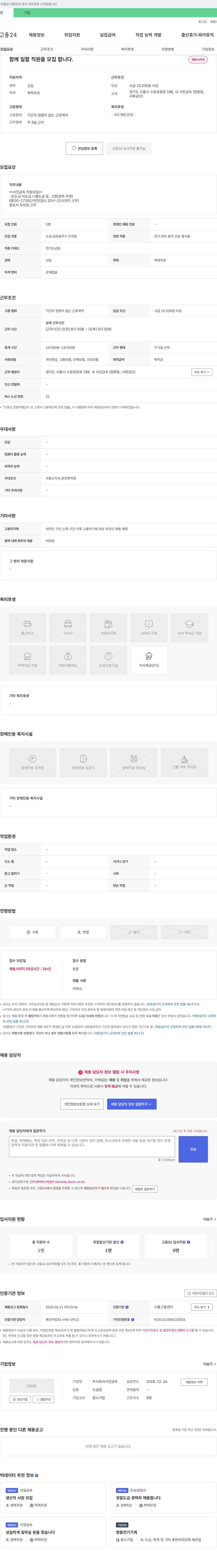 서진금속 서진금속 직원 모집 (도금·금속 분무기 조작원) 채용공고