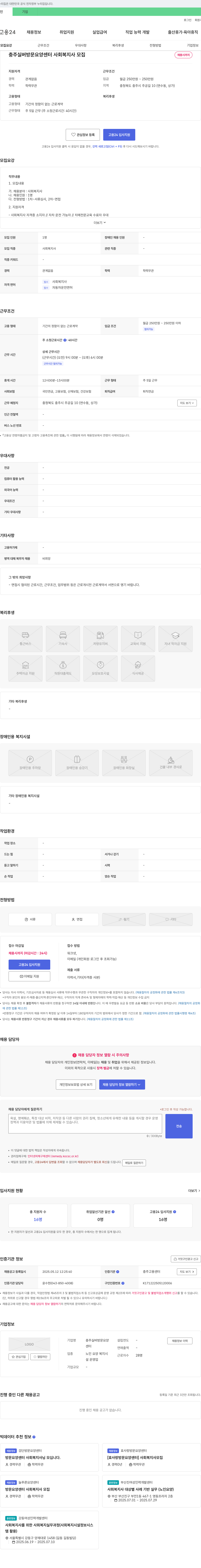 충주실버방문요양센터 사회복지사 모집 채용공고