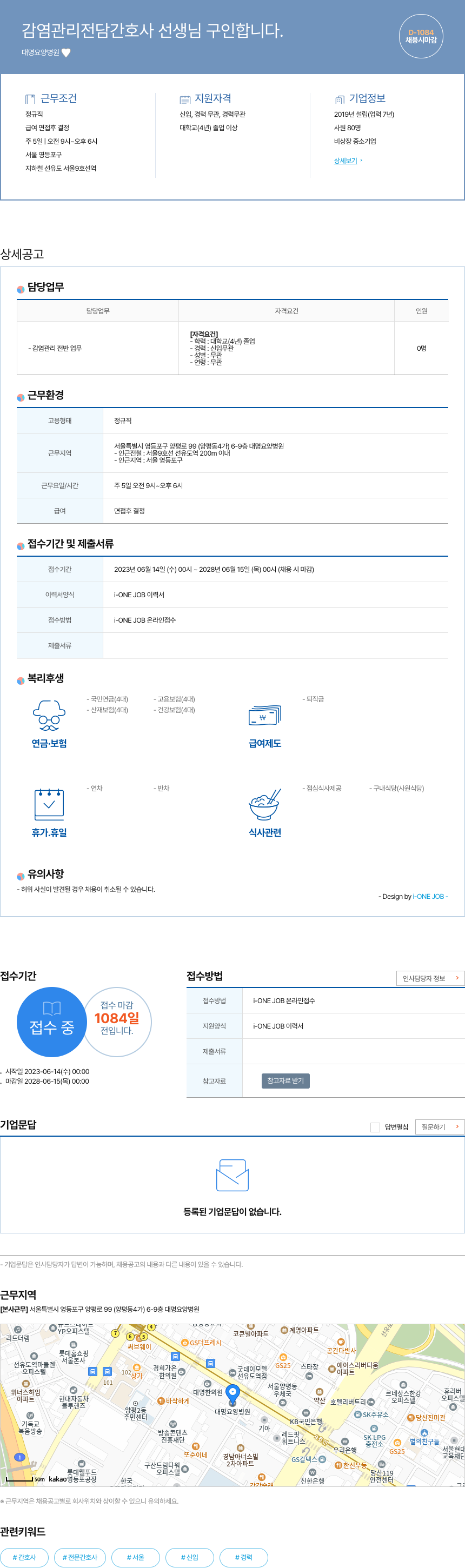 대명요양병원 감염 관리 전담 간호사 선생님 구인 채용공고