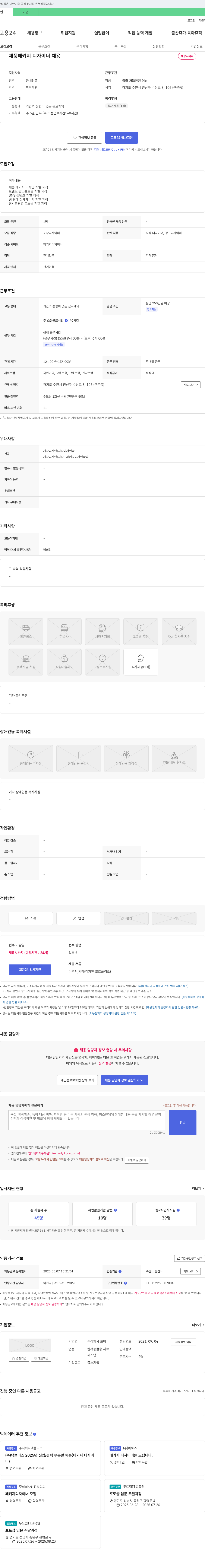 포비 제품 패키지 디자이너 채용 채용공고