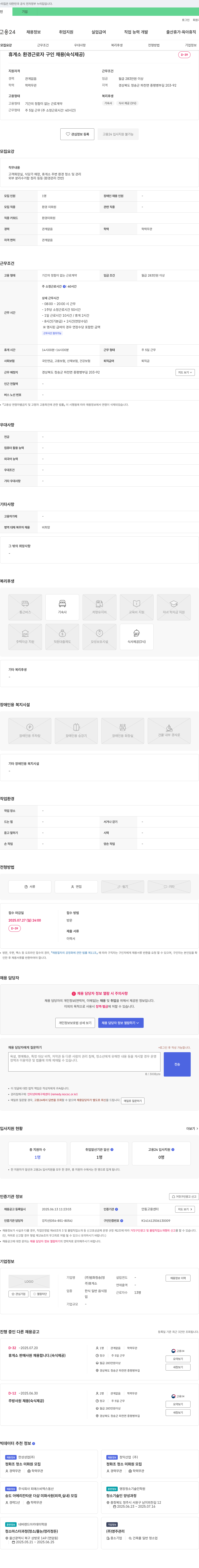 범화청송휴게소 휴게소 환경 근로자 구인 채용 (숙식 제공) 채용공고