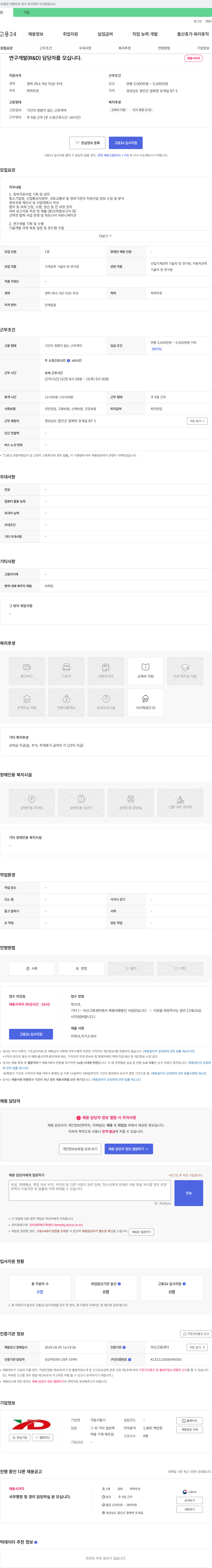 극동시험기 연구개발(R&D) 담당자 채용 채용공고