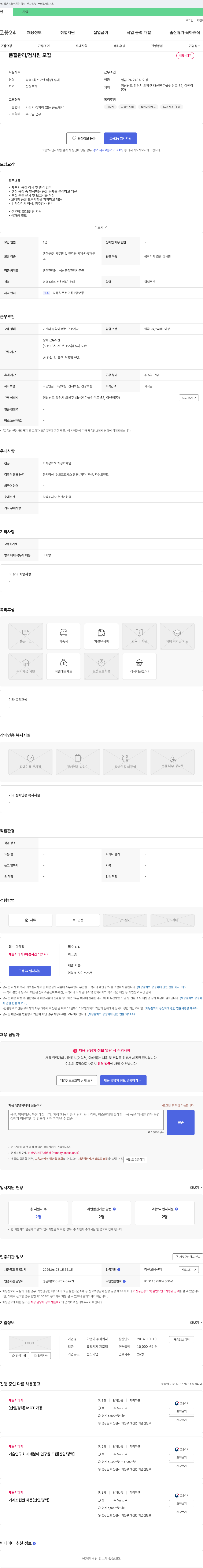 이앤이 품질 관리 / 검사원 모집 채용공고