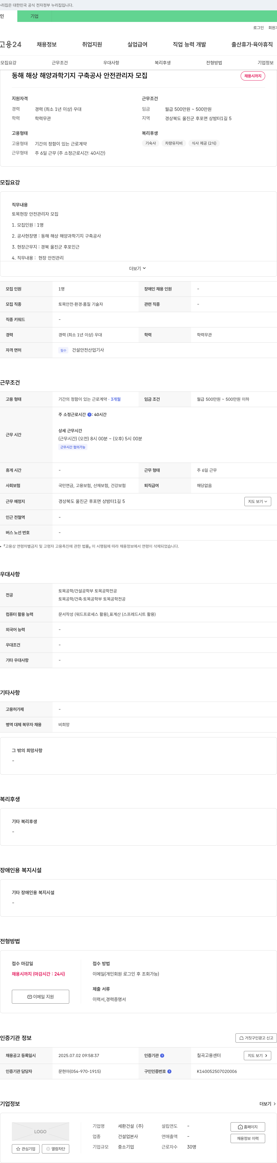 세환건설 동해 해상 해양 과학 기지 구축 공사 안전 관리자 모집 채용공고