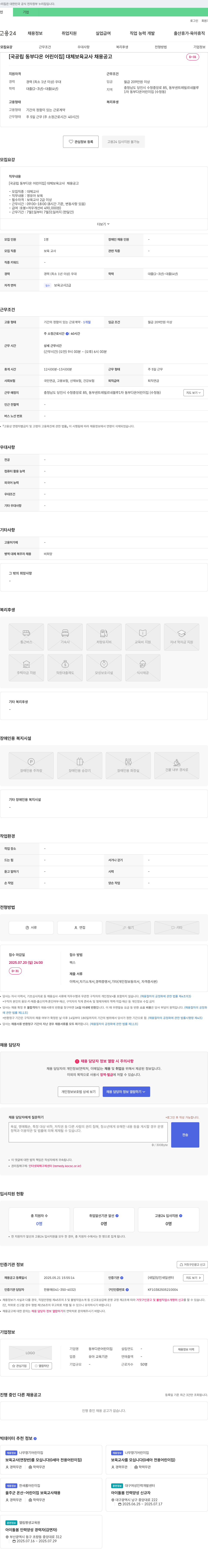 국공립동부다온어린이집 대체 보육 교사 채용 공고 채용공고